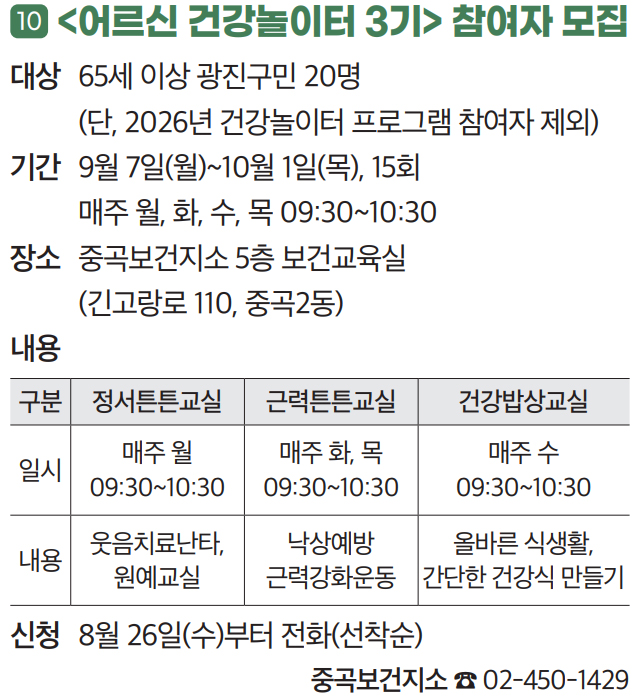 10. 〈어르신 건강놀이터 3기〉 참여자 모집