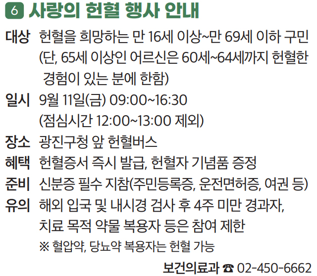 6. 사랑의 헌혈 행사 안내