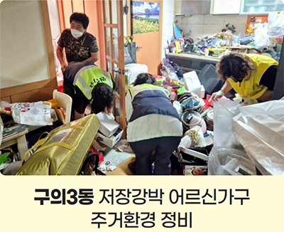 구의3동