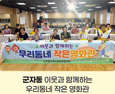 군자동