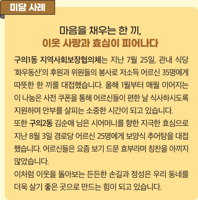 [미담 사례] 마음을 채우는 한 끼, 이웃 사랑과 효심이 피어나다