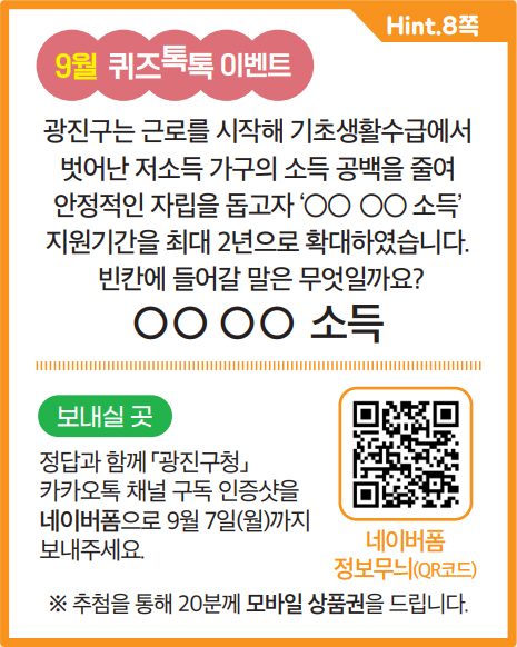 9월 퀴즈톡톡 이벤트