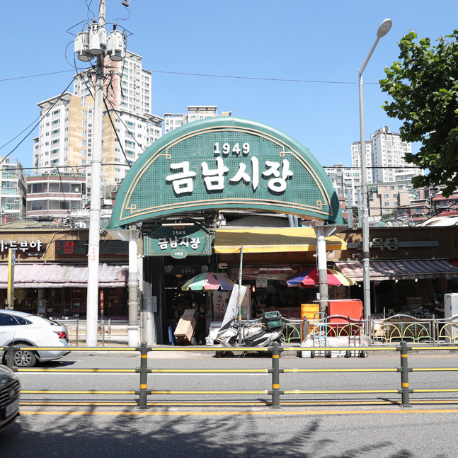 금남시장