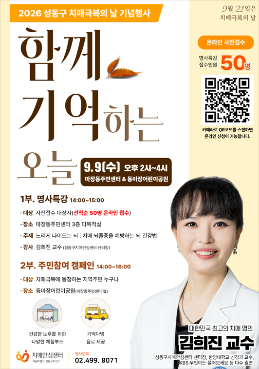 치매극복의 날 기념행사 포스터