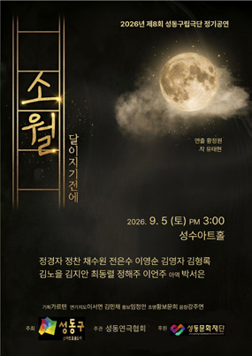 소월, 달이 지기 전에 포스터