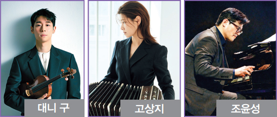대니 구 / 고상지 / 조윤성