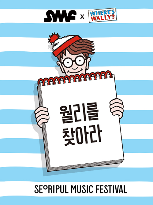 월리를 찾아라 포스터