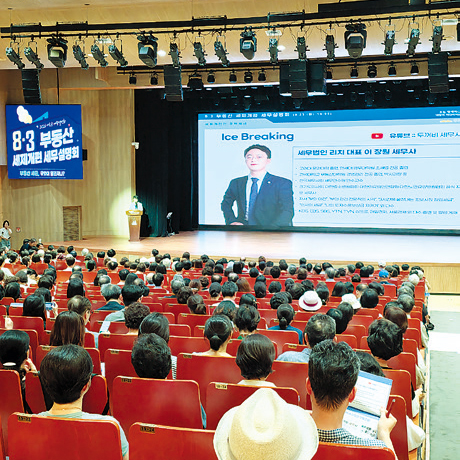 세무설명회