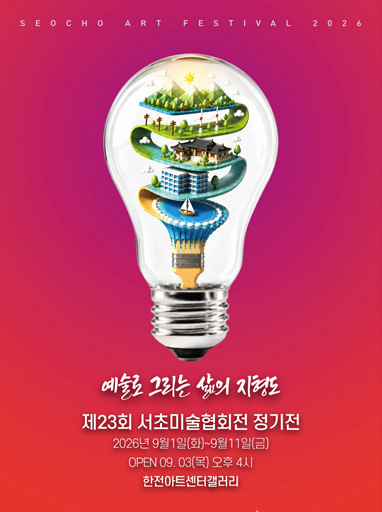 제23회 미술협회정기전 포스터