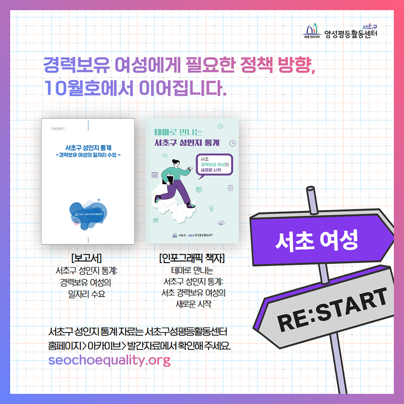 경력보유 여성에게 필요한 정책 방향, 10월호에서 이어집니다.