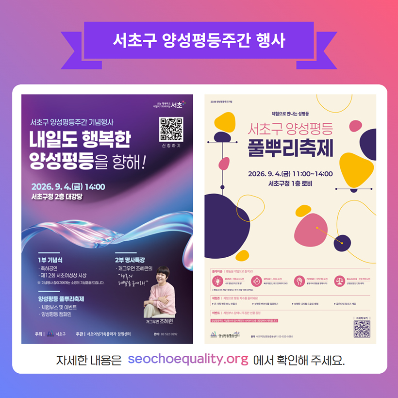 서초구 양성평등주간 행사