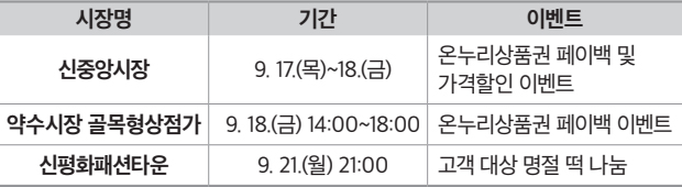 전통시장 이벤트 안내