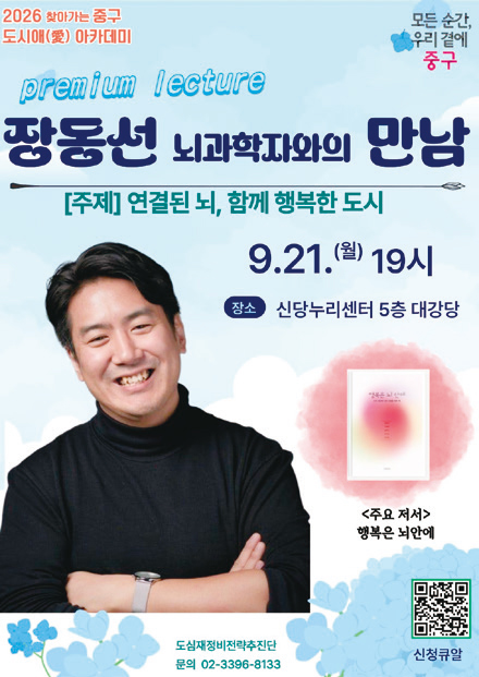 장동선 박사 강연 포스터