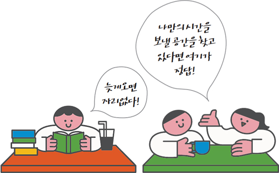 일러스트 - 늦게오면 자리없다! 나만의 시간을 보낼 공간을 찾고 있다면 여기가 정답!