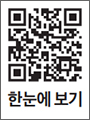 한눈에 보기 QR