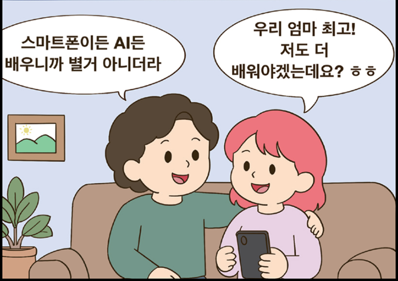 배우고 싶을 땐 중구 정보화교육·중구민 데이, 궁금할 땐 24시간 AI내편중구! 중구민 정보화교육(문의처 : 02-1644-7128) 중구민 데이 1:1 AI 교육(문의처 : 010-4313-8720) / 엄마 : 스마트폰이든 AI든 배우니까 별거 아니더라 / 딸 : 우리 엄마 최고! 저도 더 배워야겠는데요? ㅎㅎ