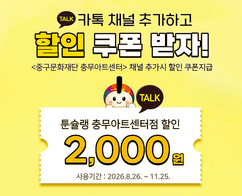 카톡 채널 추가하고 할인 쿠폰 받자!
