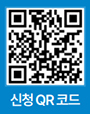 신청 QR 코드