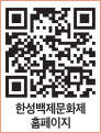 한성백제문화제 홈페이지 QR