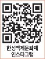 한성백제문화제 인스타그램 QR