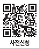 사전신청 QR
