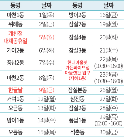 동별 일정 안내