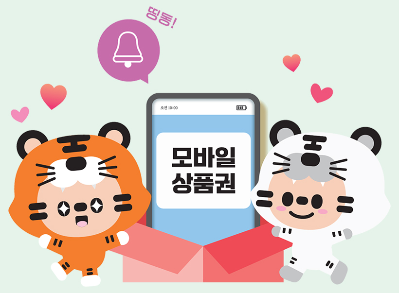만족도 조사 모바일 상품권