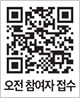 오전 참여자 접수 QR
