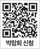 박람회 신청 QR