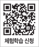 체험학습 신청 QR