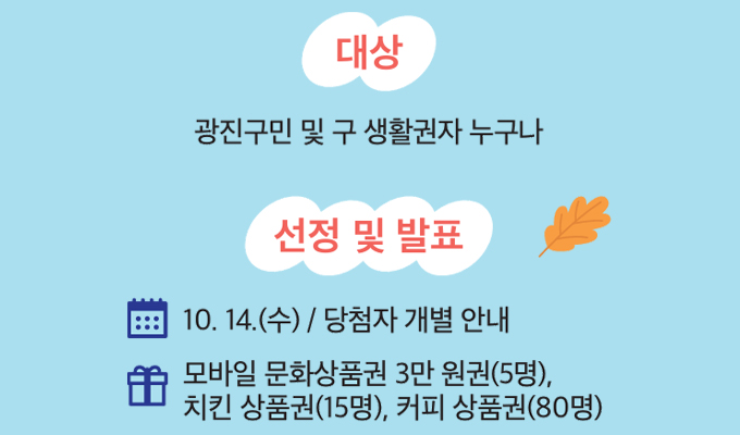 대상 안내, 선정 및 발표