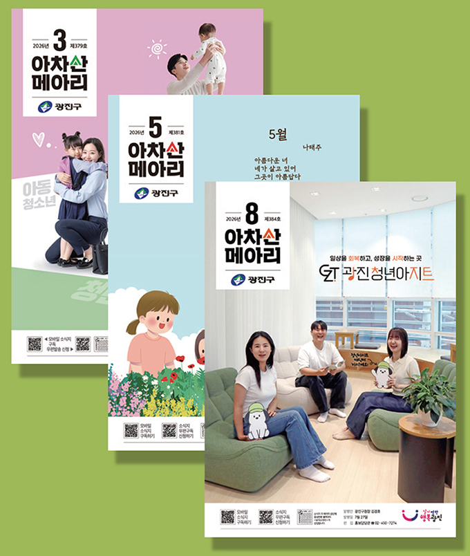 아차산메아리