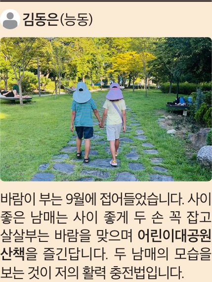 김동은 (능동)