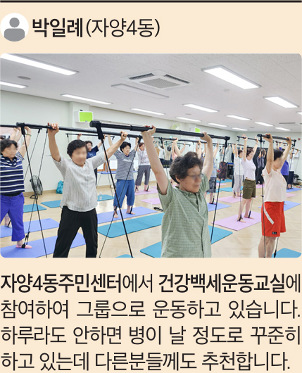 박일례 (자양4동)