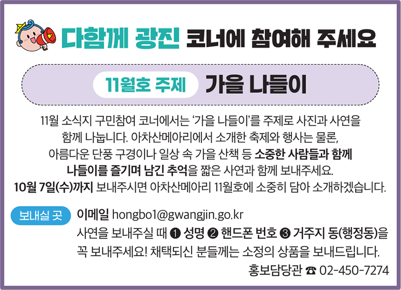 다함께 광진 코너에 참여해 주세요