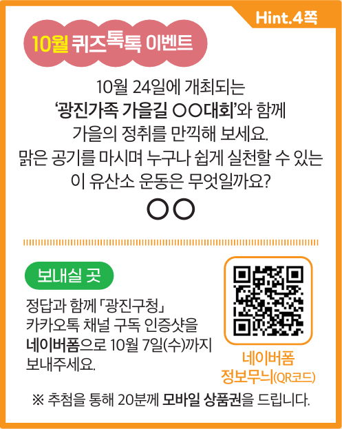 10월 퀴즈톡톡 이벤트