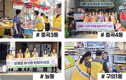 중곡3동, 중곡4동, 능동, 구의1동
