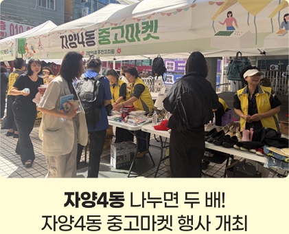 자양4동