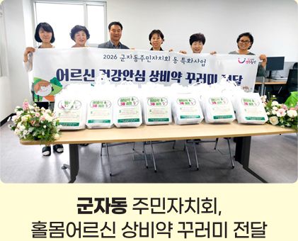 군자동