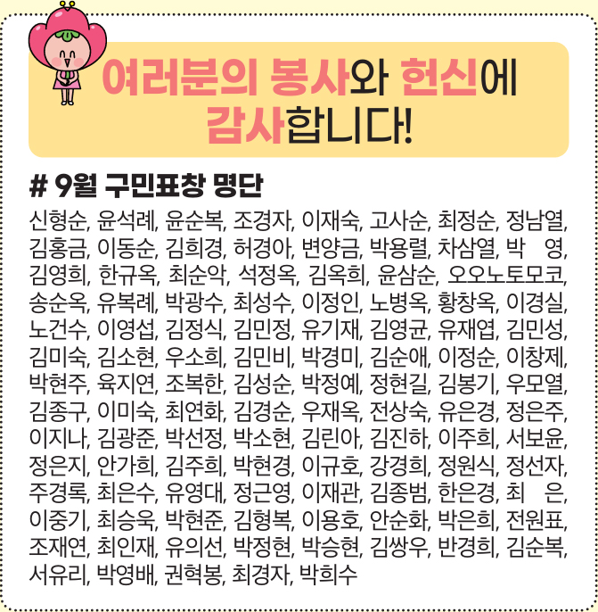 여러분의 봉사와 헌신에 감사합니다!