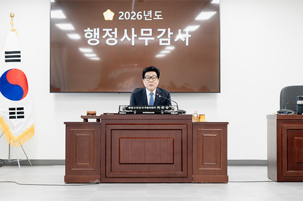 2026 행정사무감사