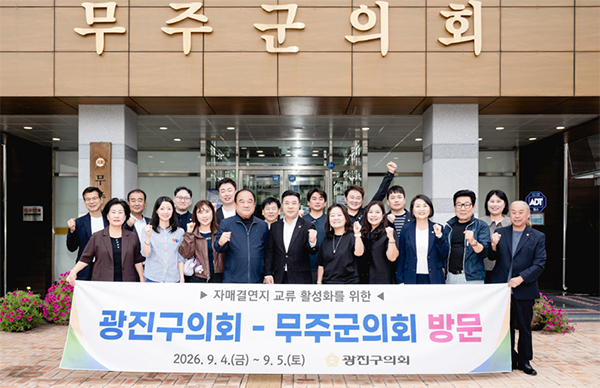 자매도시 무주군의회 방문