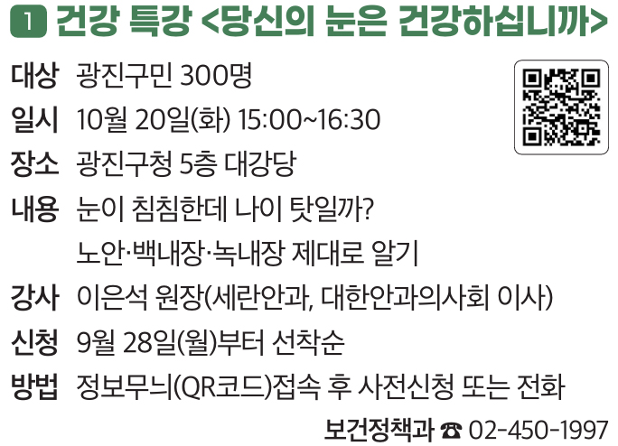 1. 건강 특강 〈당신의 눈은 건강하십니까〉
