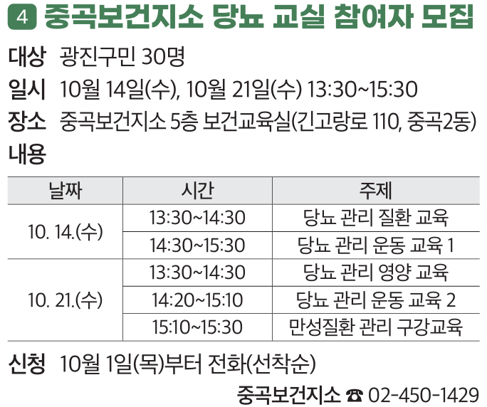 4. 중곡보건지소 당뇨 교실 참여자 모집