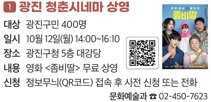 1. 광진 청춘시네마 상영