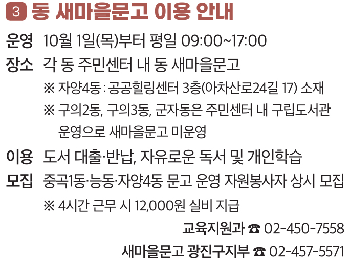 3. 동 새마을문고 이용 안내