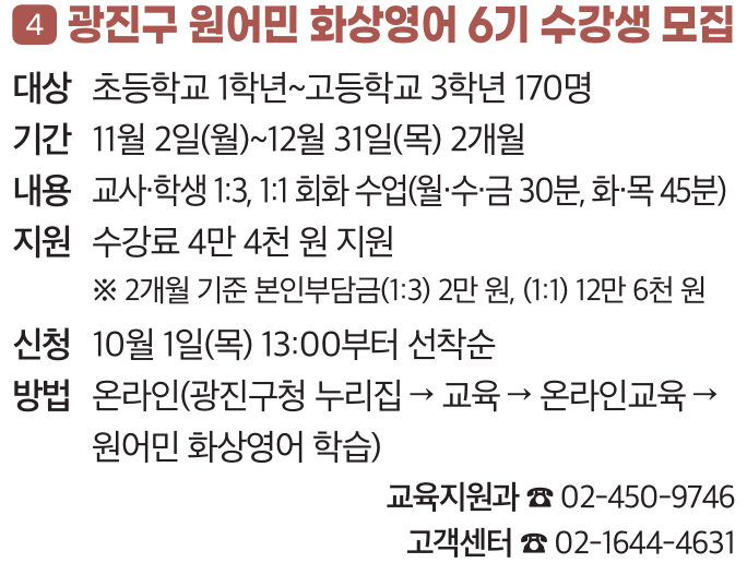 4. 광진구 원어민 화상영어 6기 수강생 모집