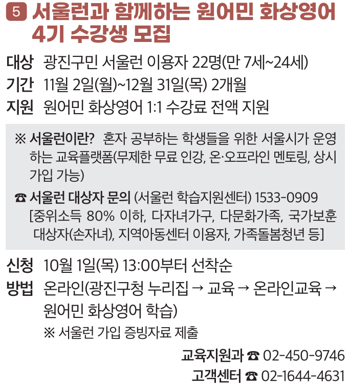 5. 서울런과 함께하는 원어민 화상영어 4기 수강생 모집