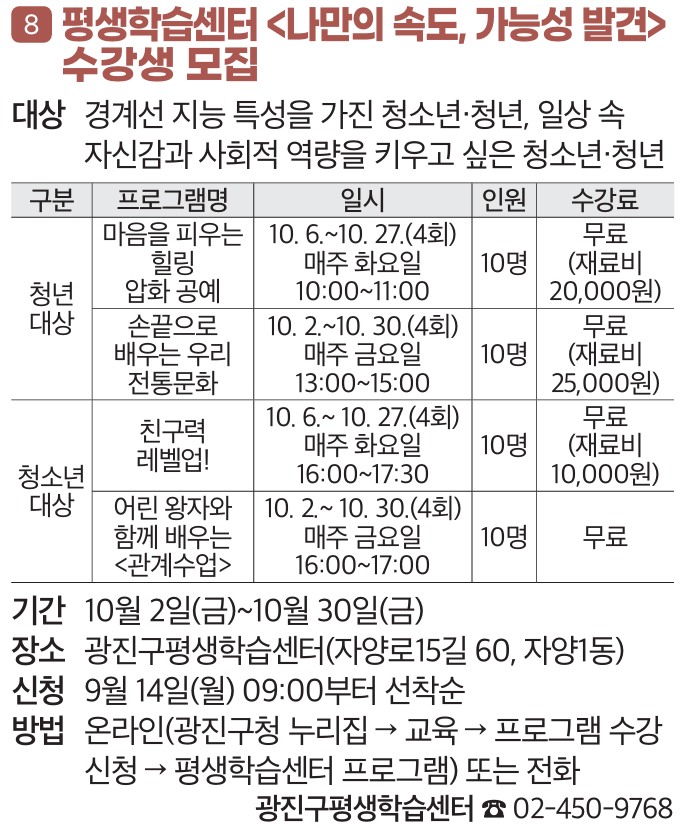 8. 평생학습센터 〈나만의 속도, 가능성 발견〉 수강생 모집
