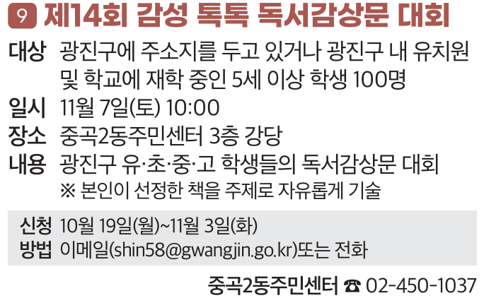 9. 제14회 감성 톡톡 독서감상문 대회